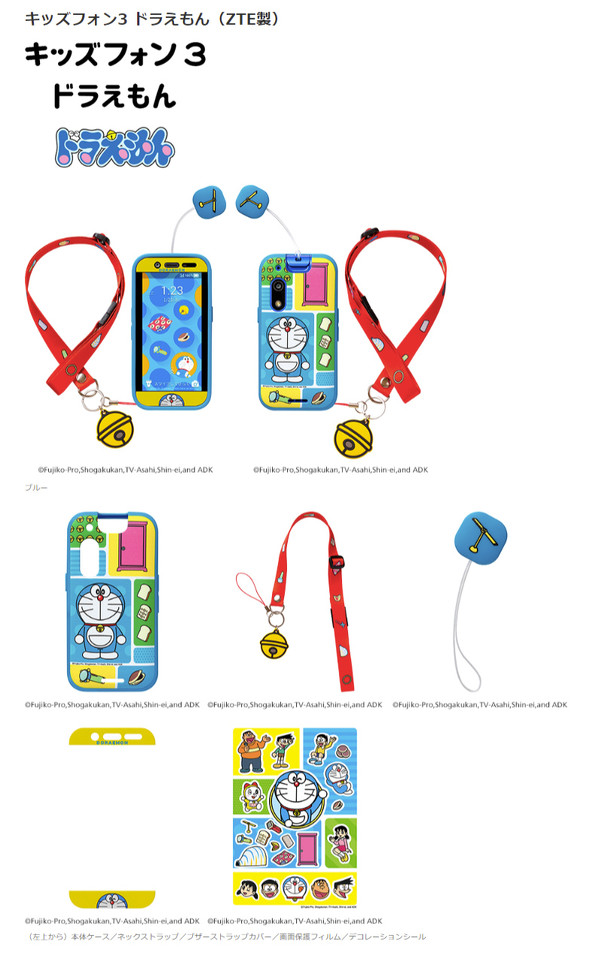 ソフトバンク、キッズフォン3の「ドラえもん」「すみっコぐらし
