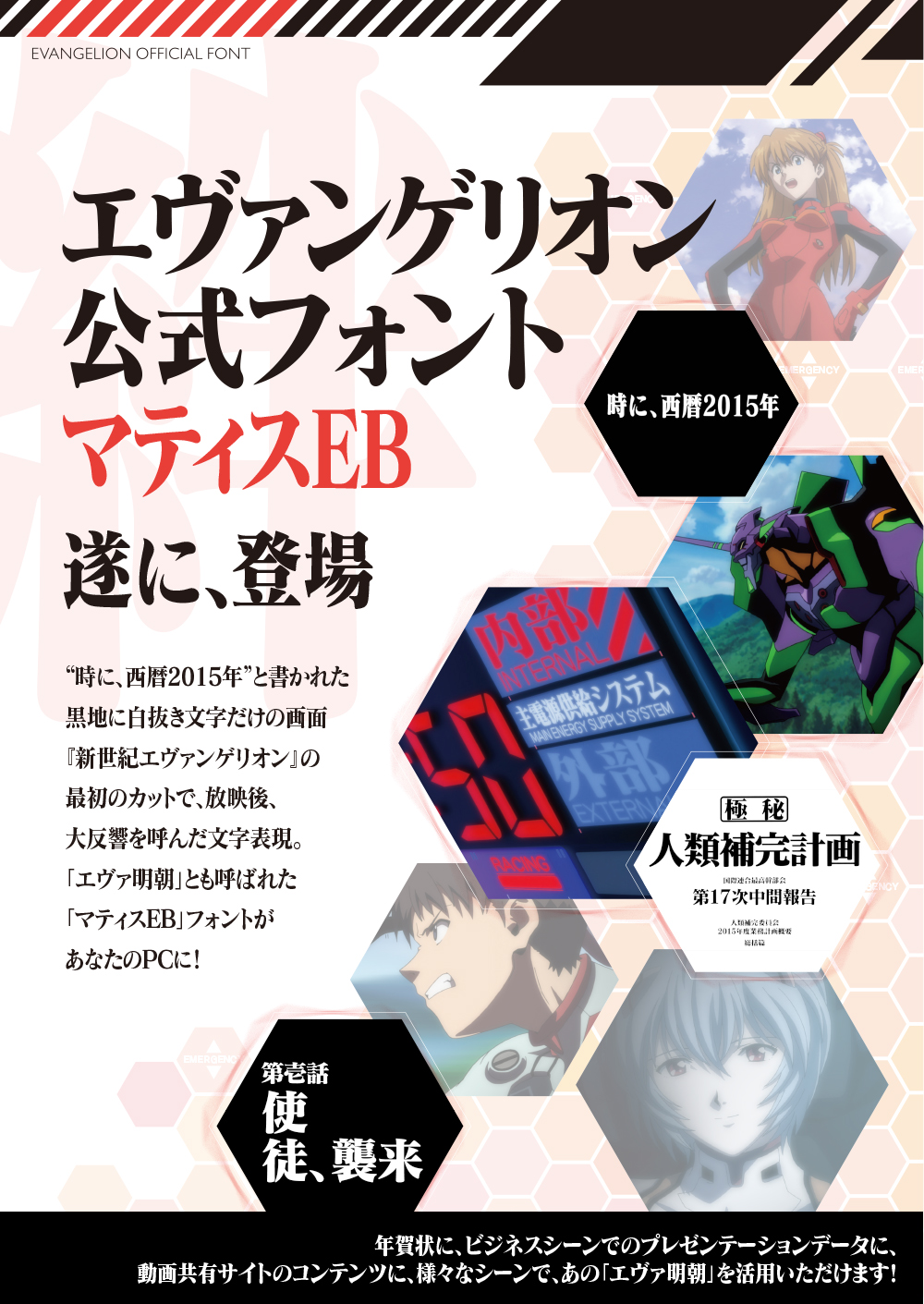 エヴァ明朝”こと「マティスEB」発売 同人誌などに利用可能 - ITmedia NEWS