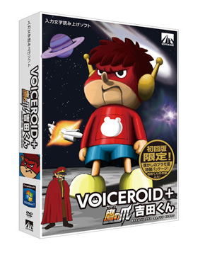 鷹の爪」吉田くんの読み上げソフト登場 初回版はお面付き：ねとらぼ