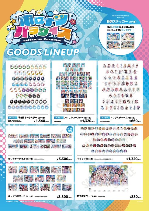 CCC、ホロライブグッズを“66種類ランダム”販売 「転売を助長する」など