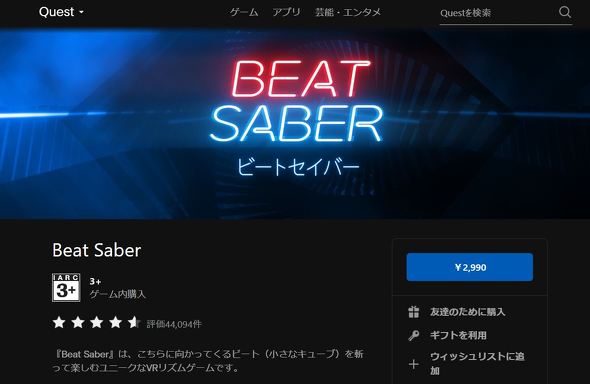 Meta Quest 2」、8月1日から2万円以上の値上げ - ITmedia NEWS