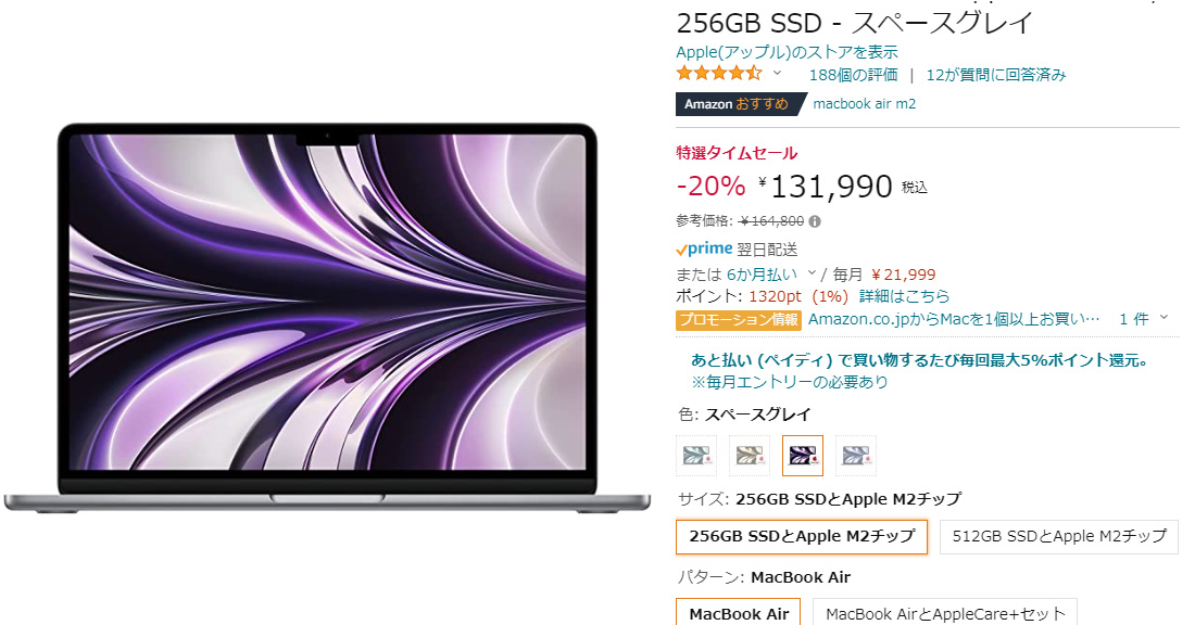 M2搭載「MacBook Air」などが特価 Amazonのタイムセール祭りで（ただし