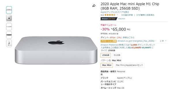 M1「Mac mini」が30％オフなど、AmazonタイムセールでApple製品が特価