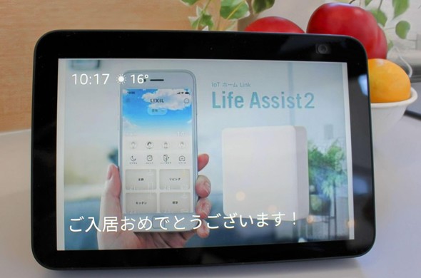 集合住宅向けに一括管理機能を提供、LIXILが新スマートホームサービス