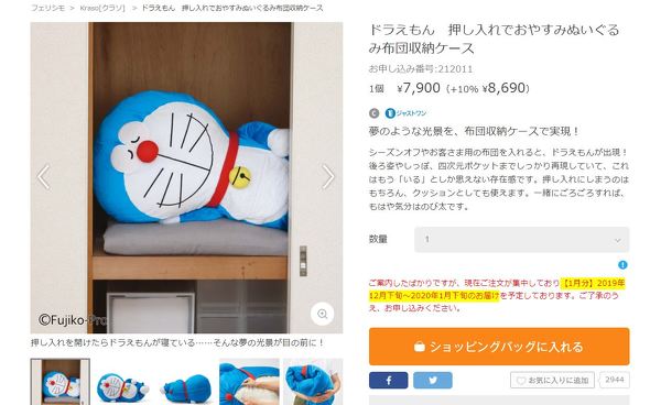 押し入れ開けたらドラえもんがいる！」夢をかなえるグッズに注文殺到