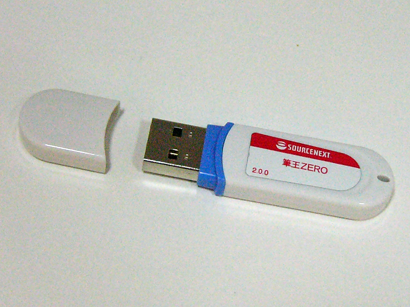 PCソフトをUSBメモリに ストレージにもなるソースネクストの「Uメモ