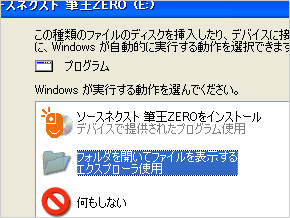 PCソフトをUSBメモリに ストレージにもなるソースネクストの「Uメモ