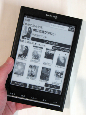 BookLive!の電子書籍リーダー「BookLive! Reader Lideo」をいち早く