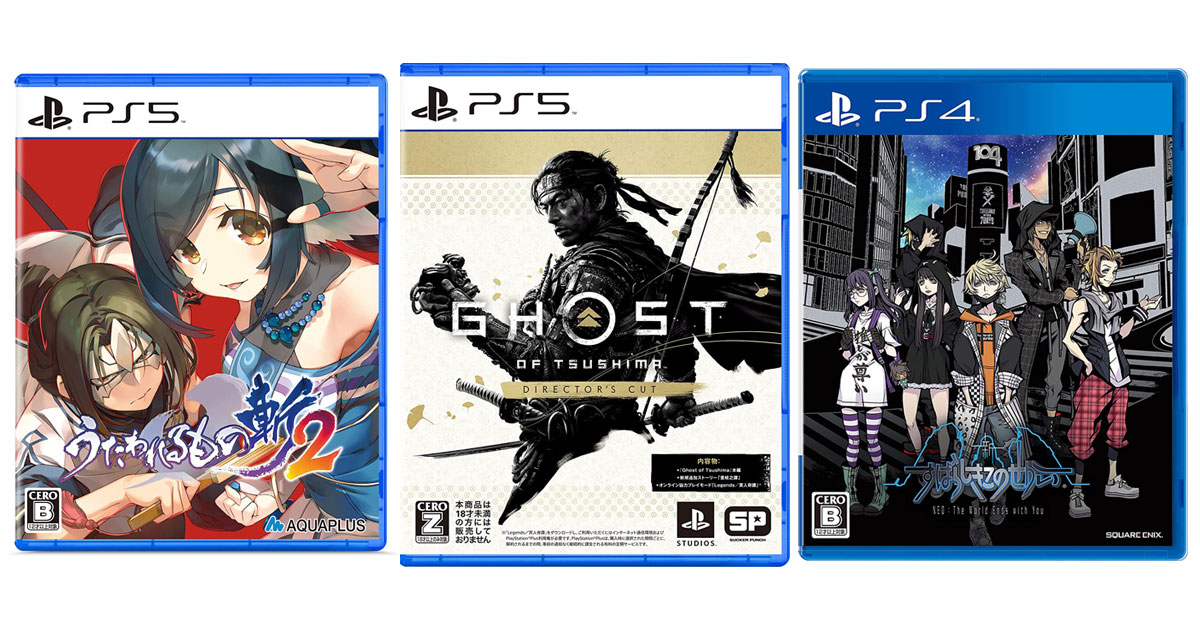 PS5/PS4】新作ゲームソフト発売予定【2021年7月版】「ゴースト・オブ