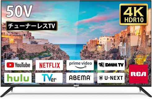 テレビ放送を見ない人におすすめ 「チューナーレステレビ」50インチ