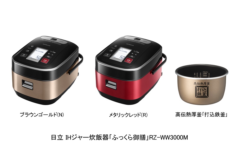 日立、「打込鉄釜」を採用したIHジャー炊飯器の最上位モデル「ふっくら