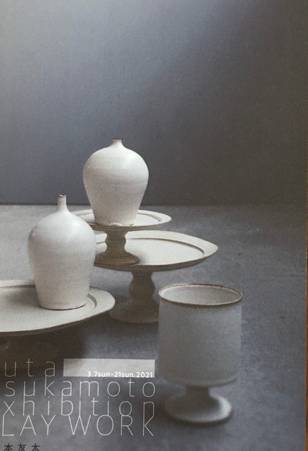 小林東五筒碗名古屋名鉄百貨店の総合個展作品