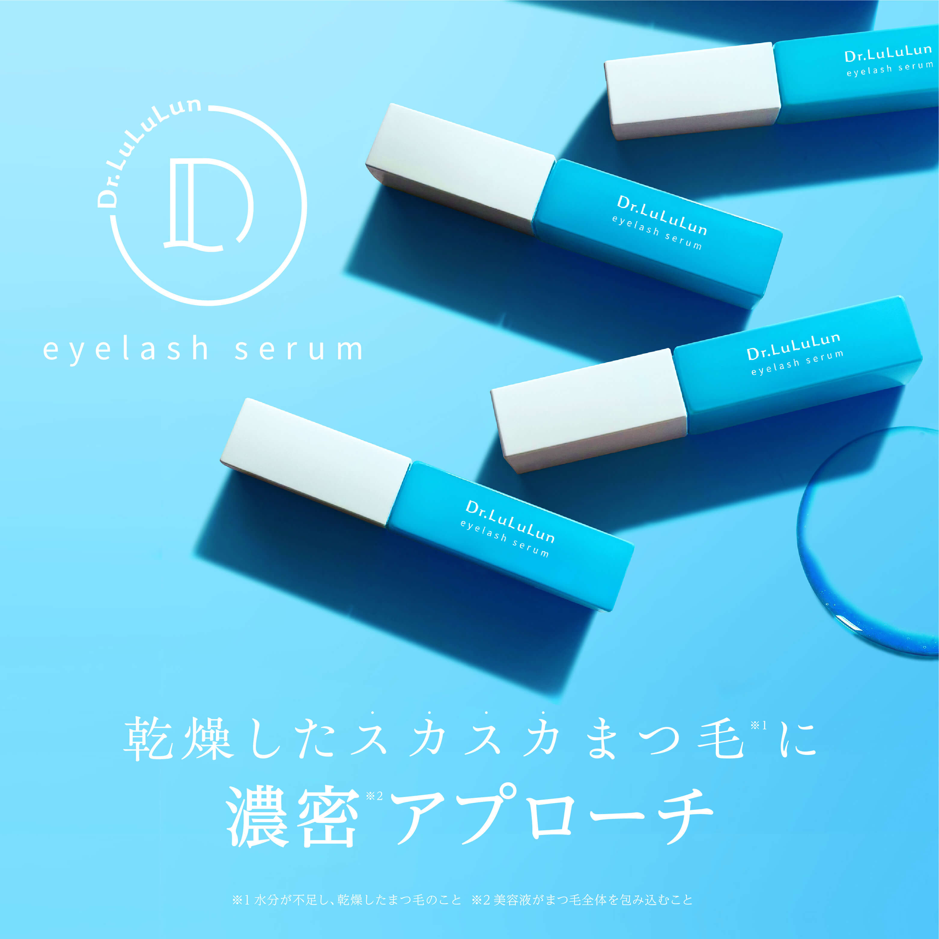 ドクタールルルン アイラッシュセラム - フェイスマスク ルルルン【公式】