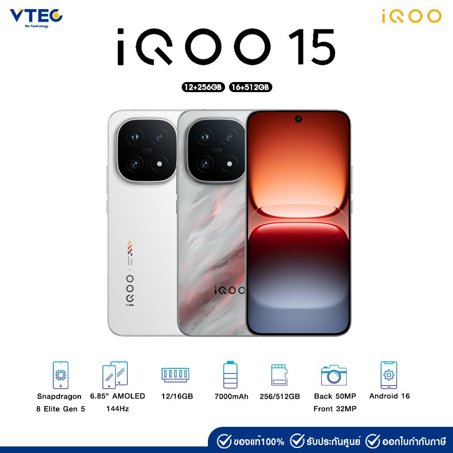 IQOO 15 (12+256GB/16+512GB)