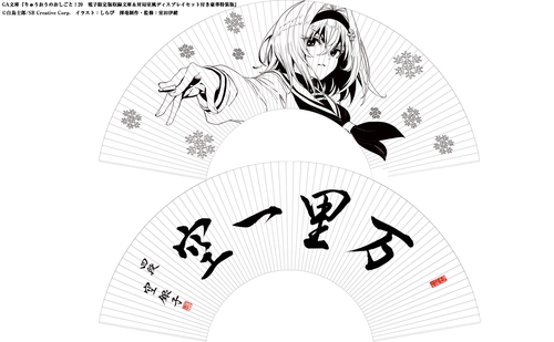 りゅうおうのおしごと！20 電子限定版収録文庫＆対局室風ディスプレイ