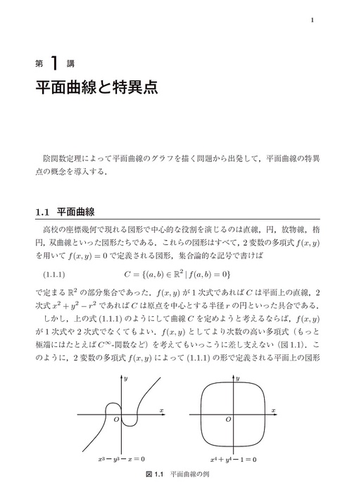 代数幾何学入門 – 丸善ジュンク堂書店ネットストア