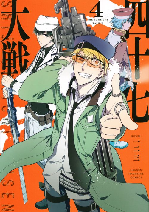 四十七大戦（4） – 丸善ジュンク堂書店ネットストア