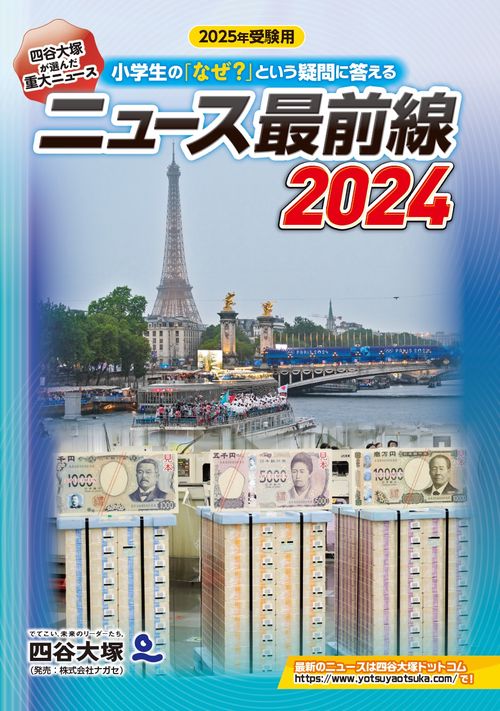 ニュース最前線 2024 – 丸善ジュンク堂書店ネットストア