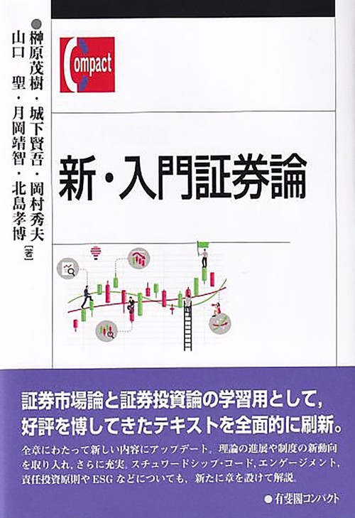 新・入門証券論 – 丸善ジュンク堂書店ネットストア