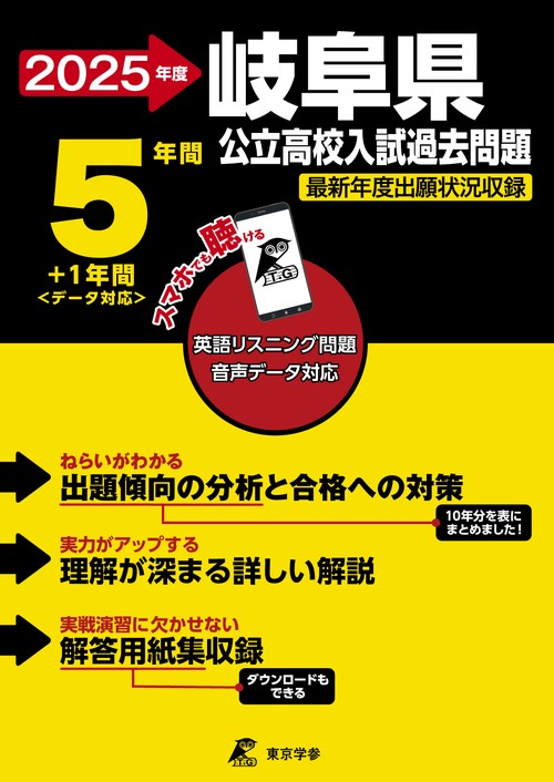 2025 岐阜県公立高校入試過去問題 – 丸善ジュンク堂書店ネットストア