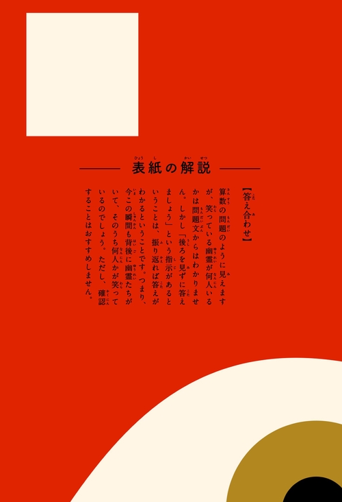 意味がわかるとゾクゾクする超短編小説 54字の物語 呪 – 丸善