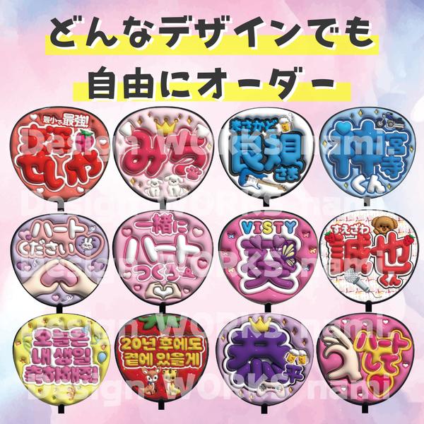 どんなイラストでもOK｜完全オーダーメイド｜ファンサうちわ｜ぷっくり