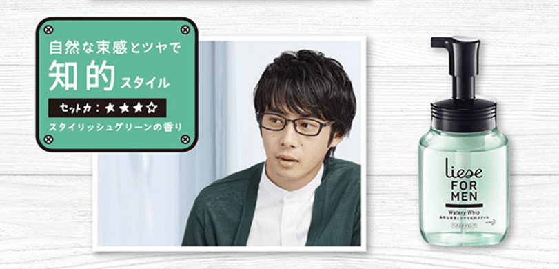 タメせる！花王「リーゼ フォーメン ウォータリーホイップ 親しみ