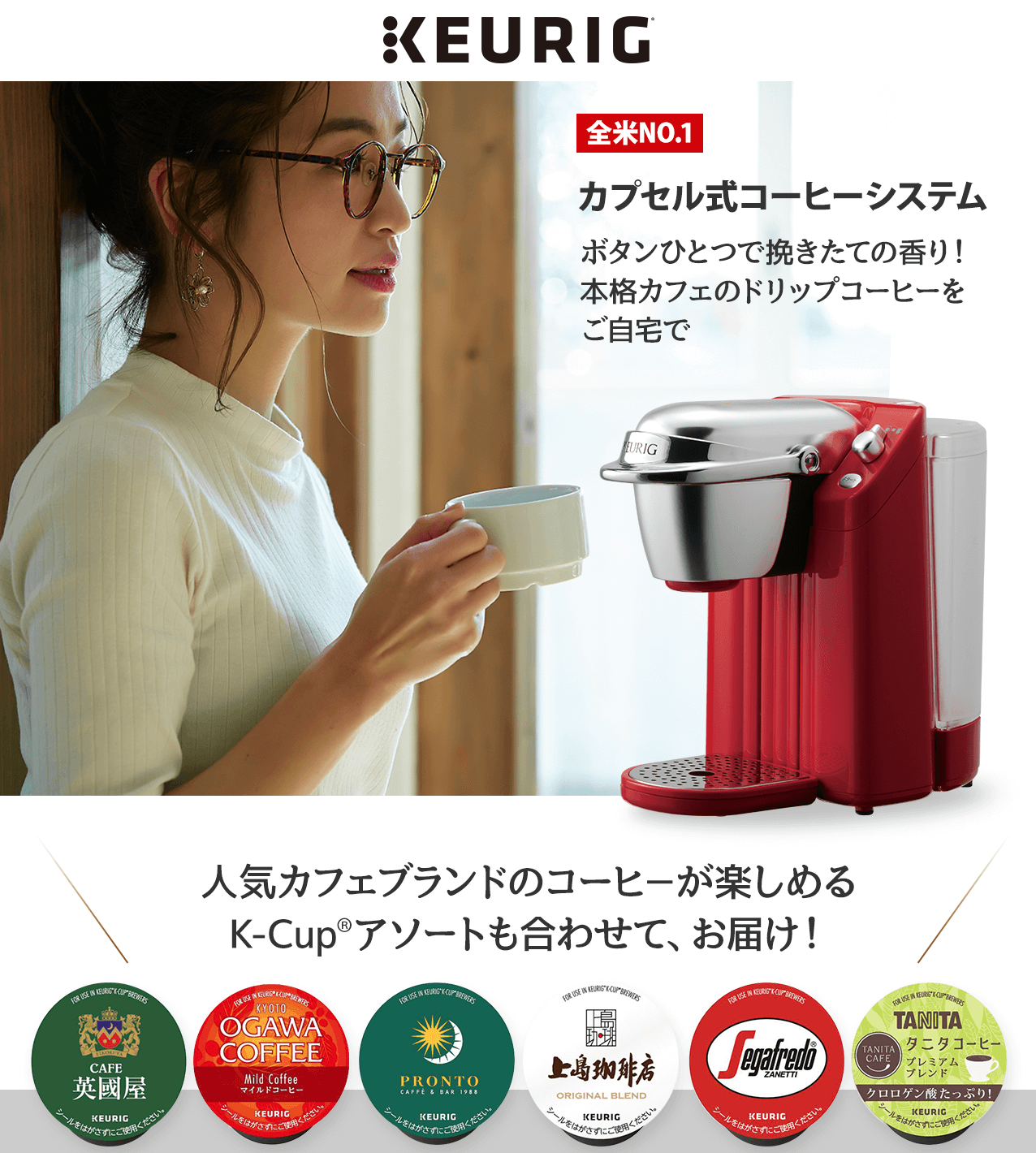 タメせる！カップス「キューリグ KEURIG ネオトレビエBS200/K-Cup