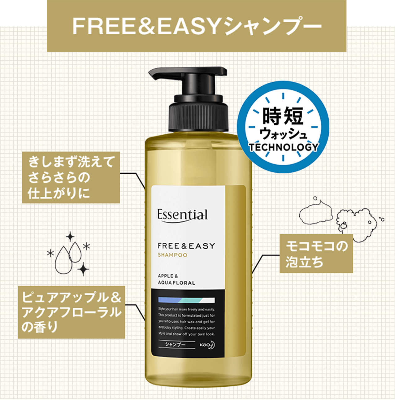 エッセンシャル FREE&EASY（フリーアンドイージー） シャンプー