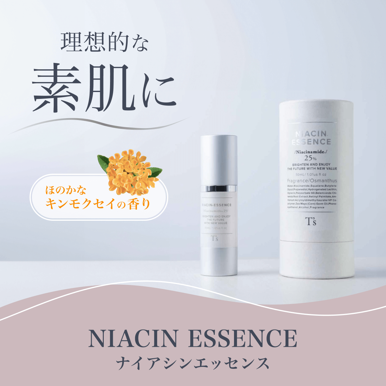 タメせる！パネス「T's ナイアシン エッセンス 30ml」