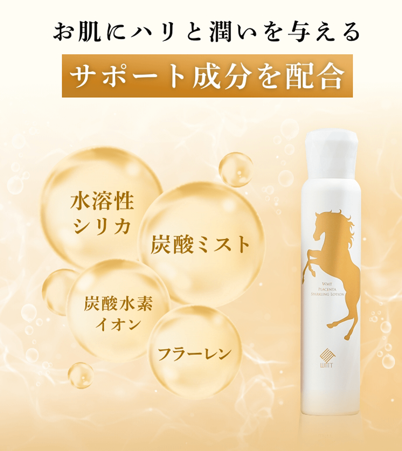 タメせる！A. GLOBAL「WMT PLACENTA SPARKLING LOTION 150mL」