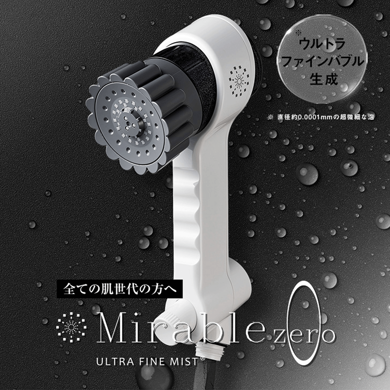 タメせる！サイエンス「ミラブルzero」