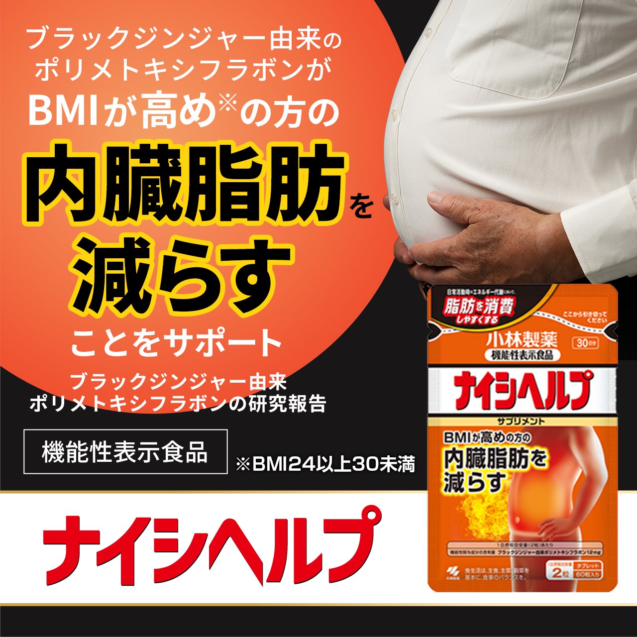 タメせる！小林製薬「ナイシヘルプ 60粒」