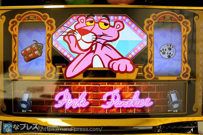 パチスロ ピンクパンサーSP】打ち込み要素豊富な「ビタ押し入門マシン