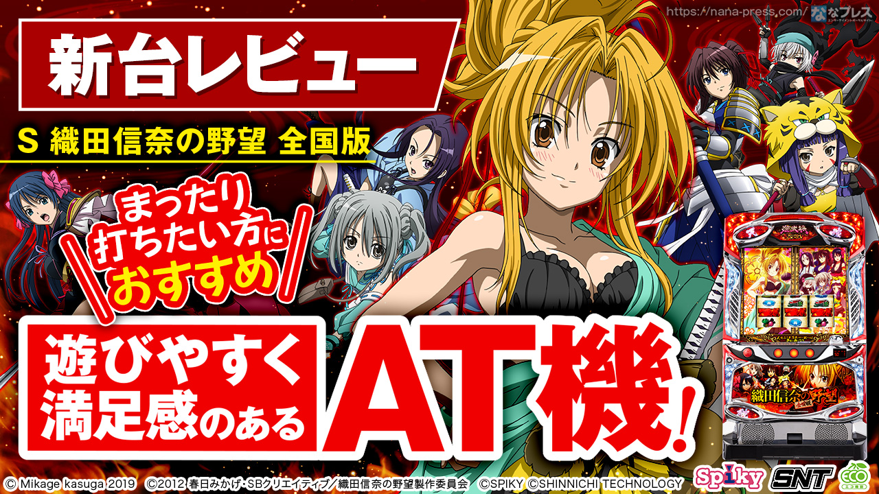 S 織田信奈の野望 全国版】画期的な新システムを搭載！新日