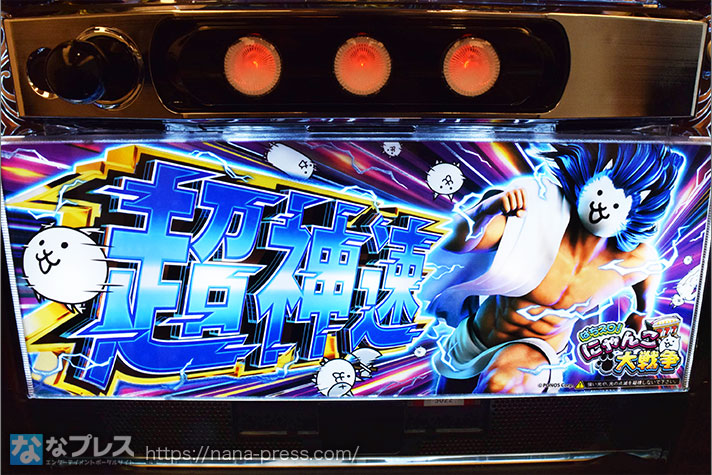 Lにゃんこ大戦争 超神速】神さまが高純増になって帰ってきた！新しい