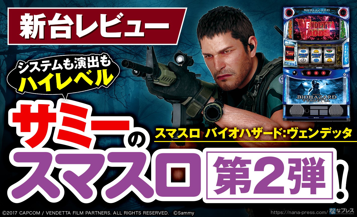 スマスロ バイオハザード:ヴェンデッタ】武器とクリーチャーの