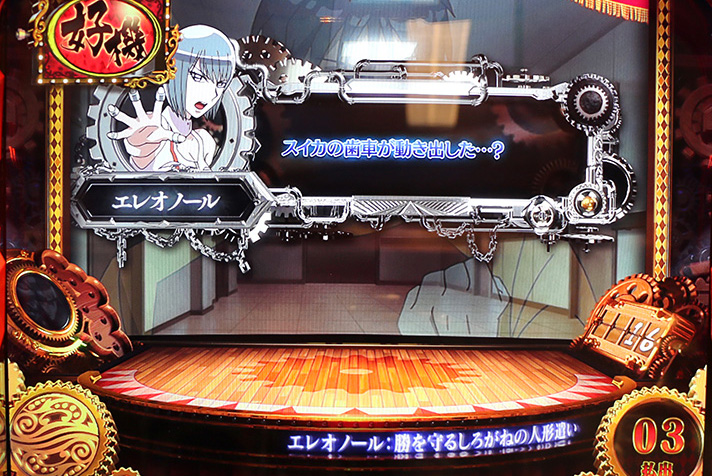 スマスロ からくりサーカス】からくりレア役の発動契機・抽選内容