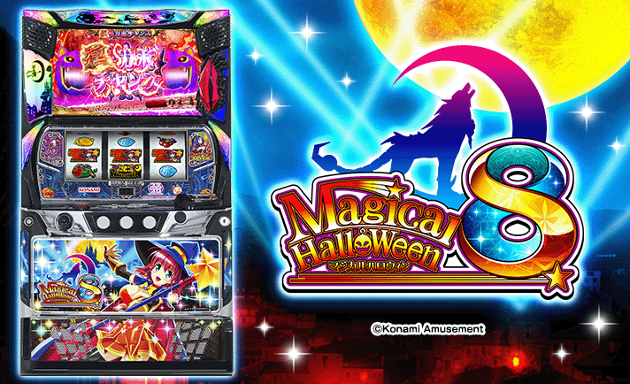 KONAMI マジカルハロウィン8 スロット magical_hw8_2nd.jpg