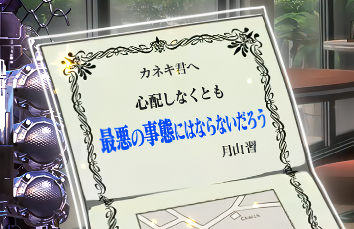 東京グール スマスロ】月山招待状の示唆一覧（規定G数・設定示唆）
