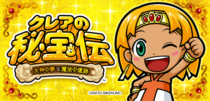 クレアの秘宝伝 女神の夢と魔法の遺跡(クレア3) 解析情報 | 天井・設定