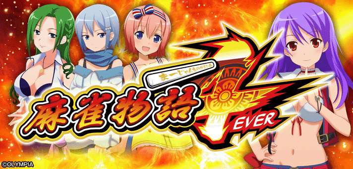 パチスロ麻雀物語4 解析情報 | 天井・設定判別・攻略情報まとめ