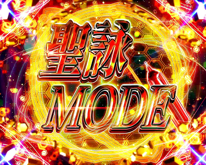 パチスロ戦姫絶唱シンフォギア 勇気の歌】聖詠モード