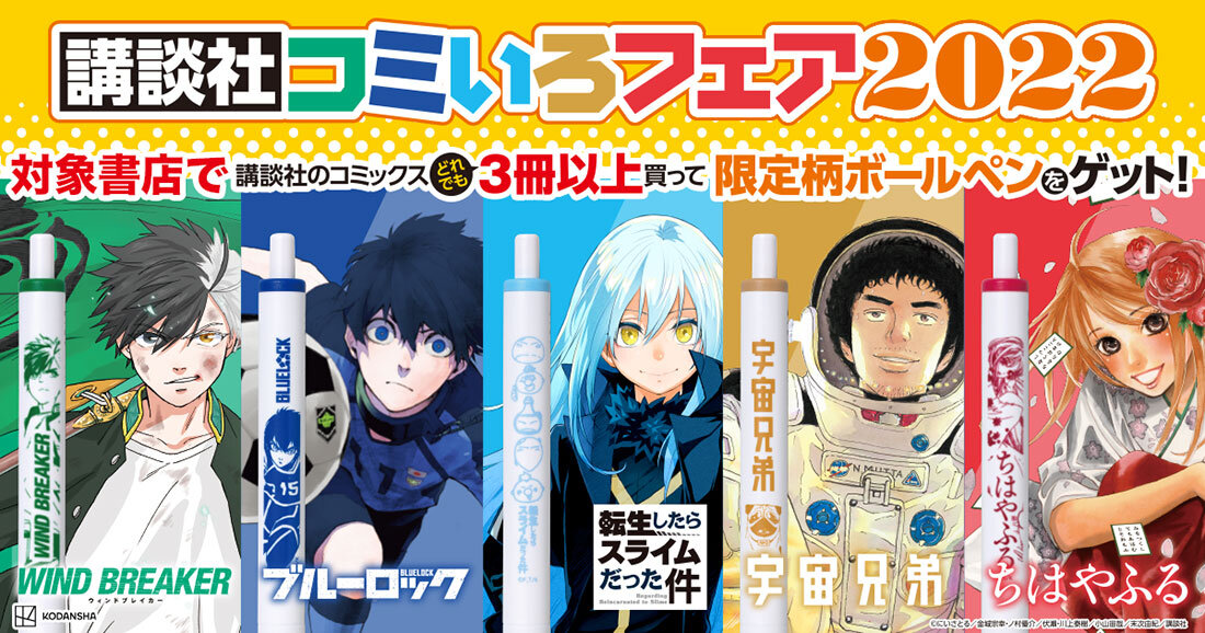 講談社のコミックス3冊以上買って、限定柄ボールペンをゲット！【コミ