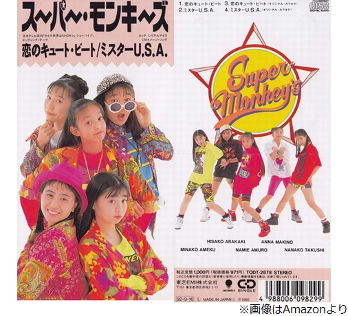 SUPER MONKEY′Sの“同志”安室奈美恵引退に思い - ライブドアニュース