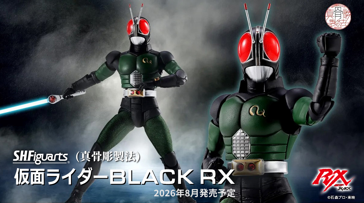 俺は太陽の子！ 「S.H.Figuarts（真骨彫製法） 仮面ライダーBLACK RX