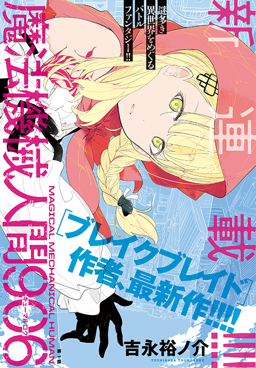 ヤングアニマルZERO 8/1 増刊号」本日発売。「ドカ食いダイスキ