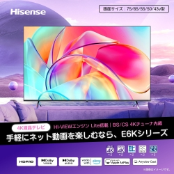 Hisense 50V型 4Kチューナー内蔵 液晶テレビ 50E6K - NTT-X Store