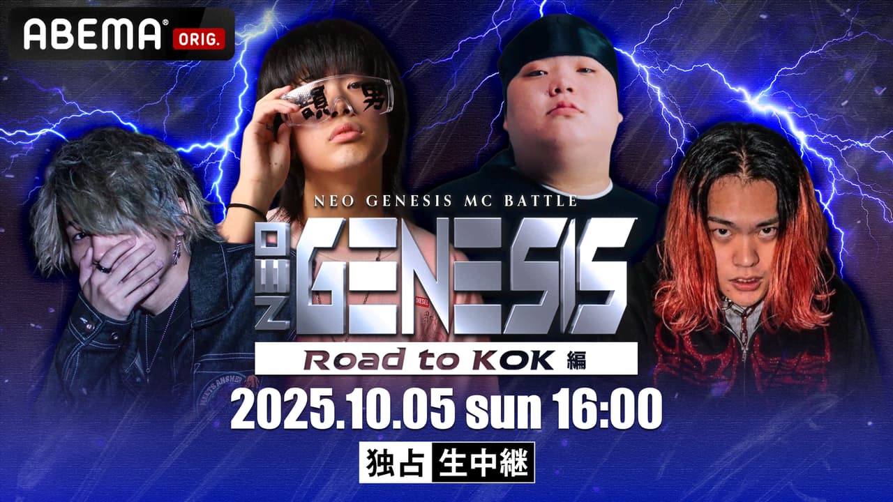 NEO GENESIS vol.8 Road to KOK編 at 大阪 JOULE【独占生中継