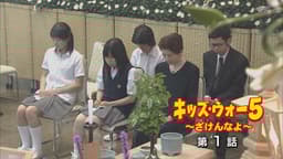 キッズ・ウォー~ざけんなよ~ - キッズ・ウォー5~ざけんなよ~ - 20話